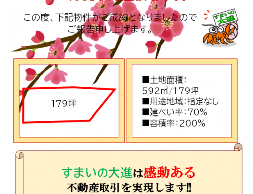 🌸成約御礼🌸
